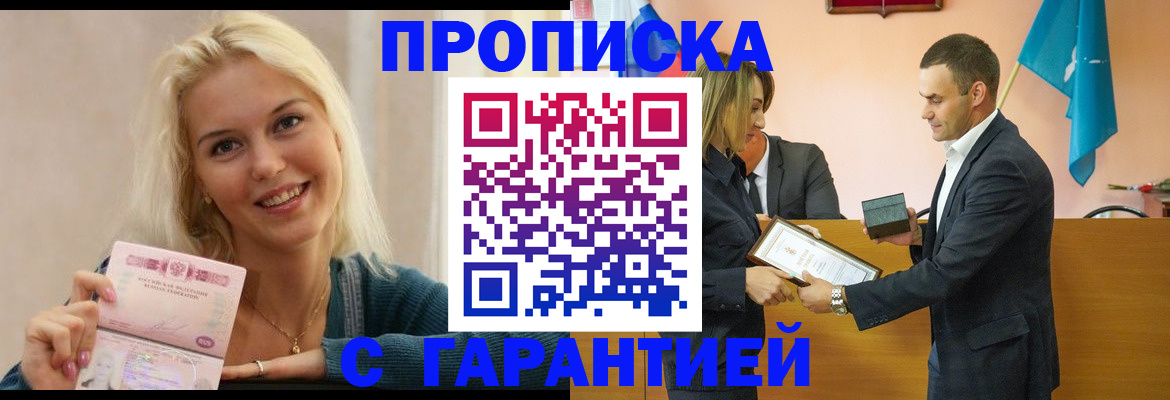 временная прописка в Грязях