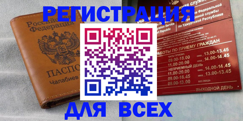 прописка штамп в Грязях