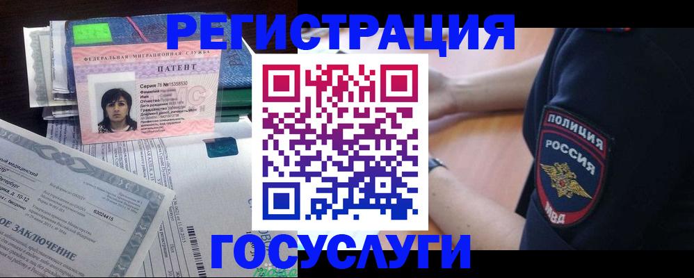 временная регистрация для всех в Грязях