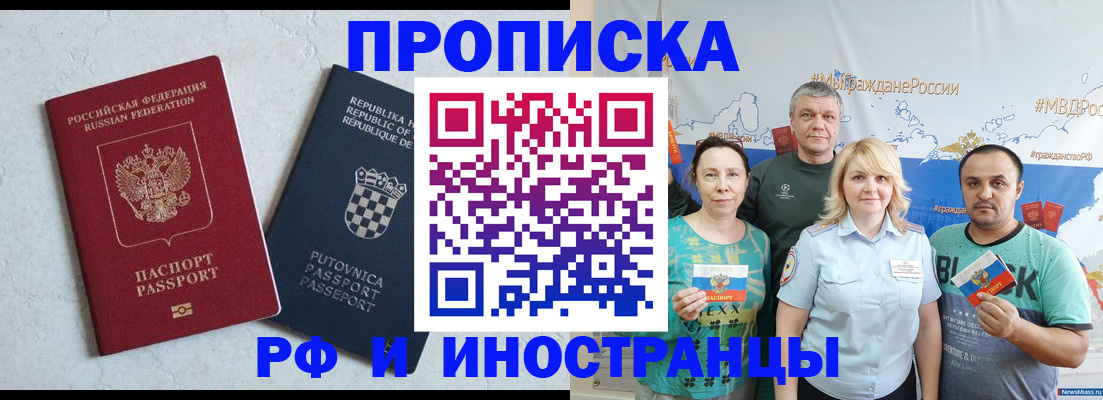 прописка для работы в Грязях