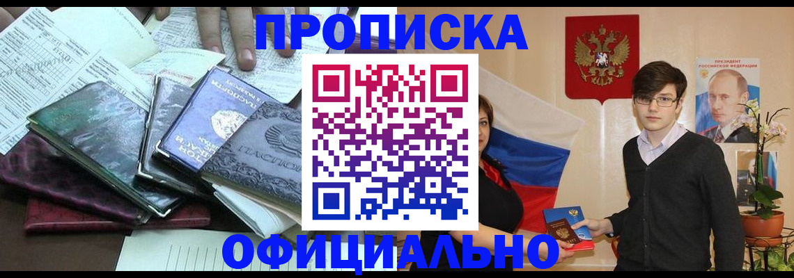 временная регистрация недорого в Грязях