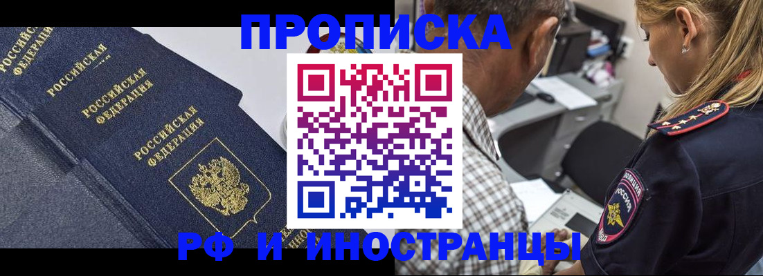 временная регистрация для всех в Грязях